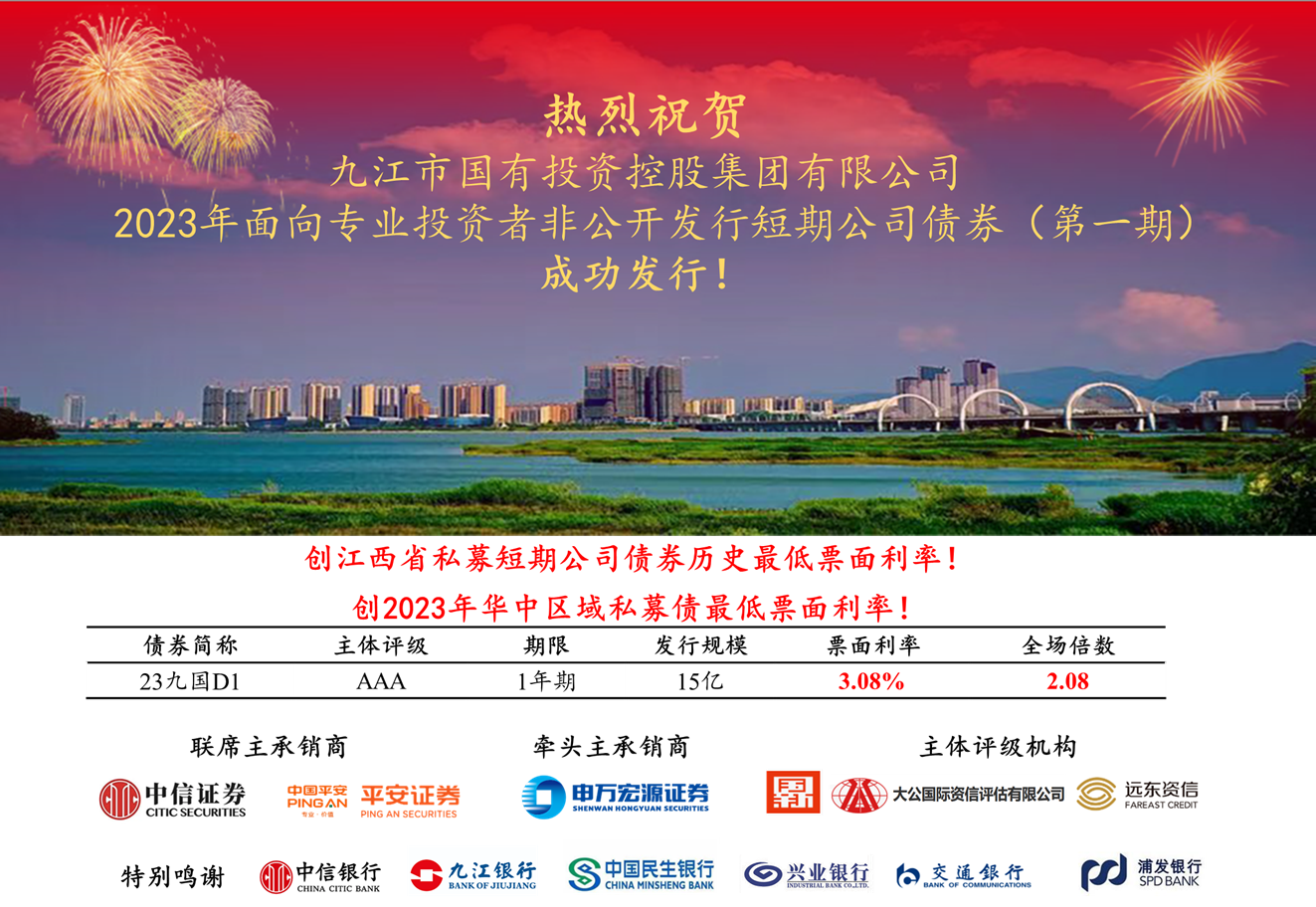 創(chuàng)新低！市國控集團15億元非公開短期公司債券成功發(fā)行