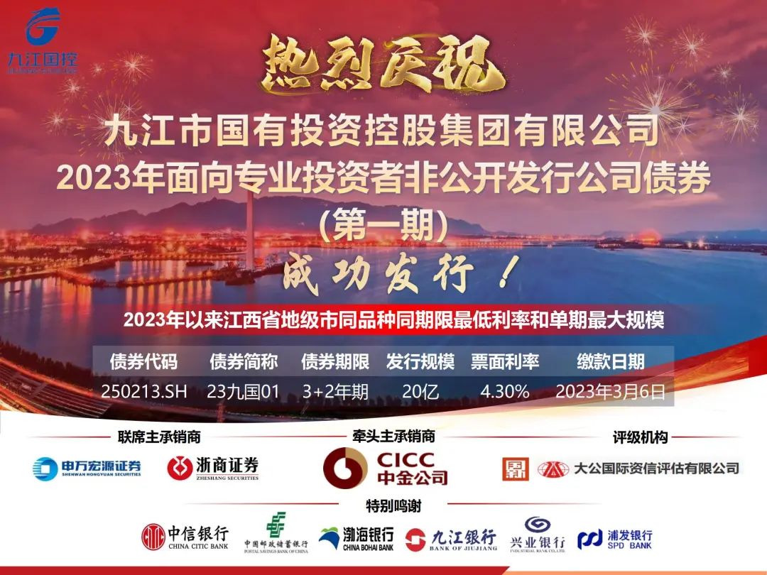 喜報(bào)頻傳！市國(guó)控集團(tuán)成功發(fā)行20億元非公開發(fā)行公司債券