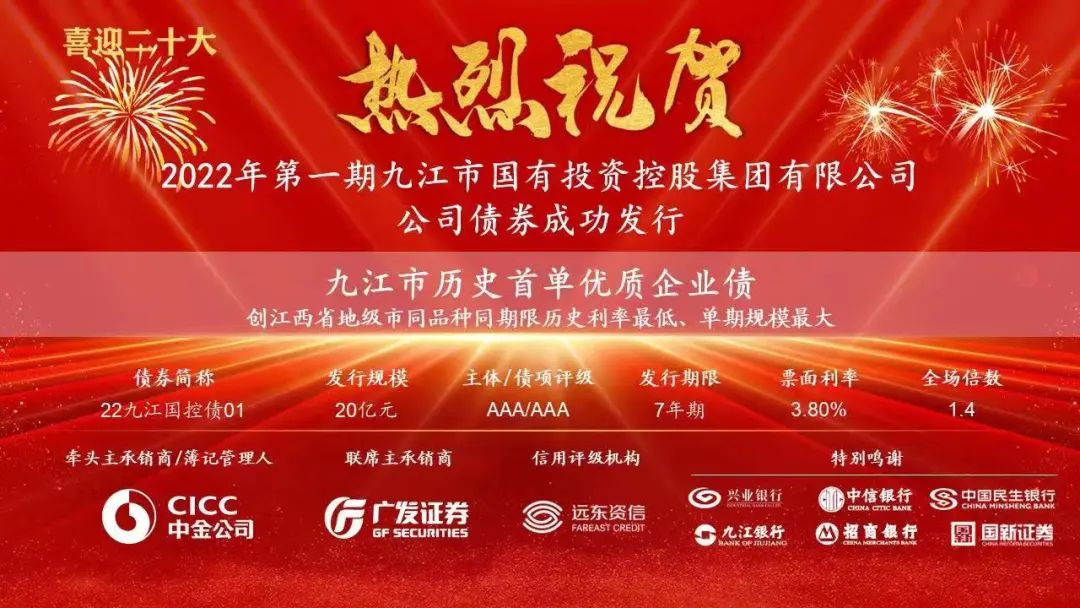 獻(xiàn)禮二十大！我市歷史首單優(yōu)質(zhì)主體企業(yè)債券成功發(fā)行