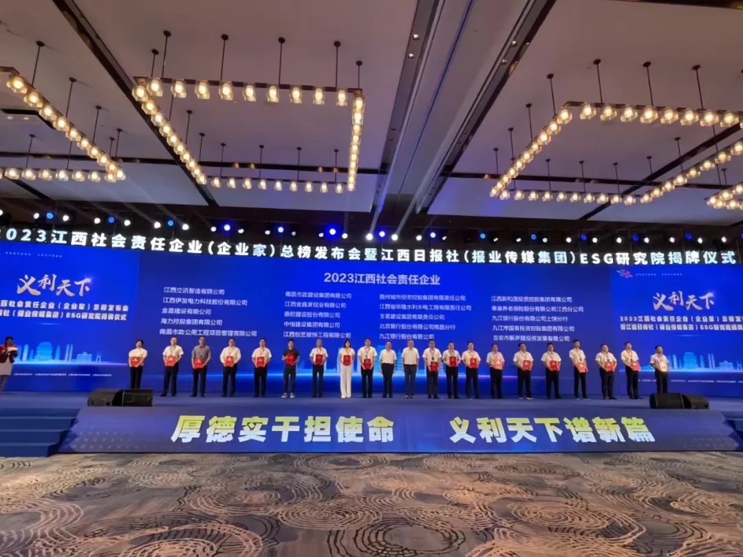 市國控集團(tuán)再度榮膺&ldquo;江西社會(huì)責(zé)任企業(yè)&rdquo;稱號(hào)