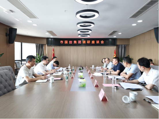 市國資委黨委書記魏堂華到市國控集團調(diào)研指導